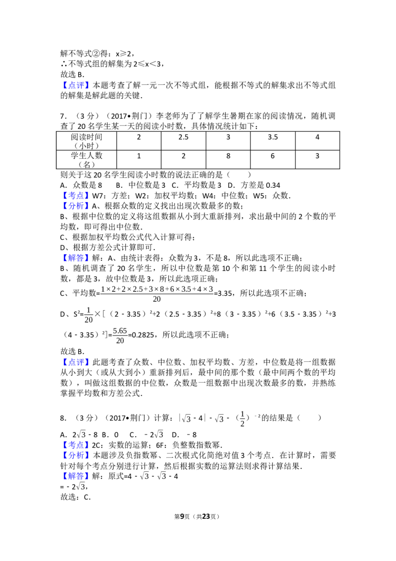 2017年湖北省荆门市中考数学试卷（含解析版）_中考真题_2.数学中考真题2015-2024年_2017年全国中考数学160份