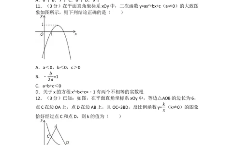 2017年湖北省荆门市中考数学试卷（含解析版）_中考真题_2.数学中考真题2015-2024年_2017年全国中考数学160份