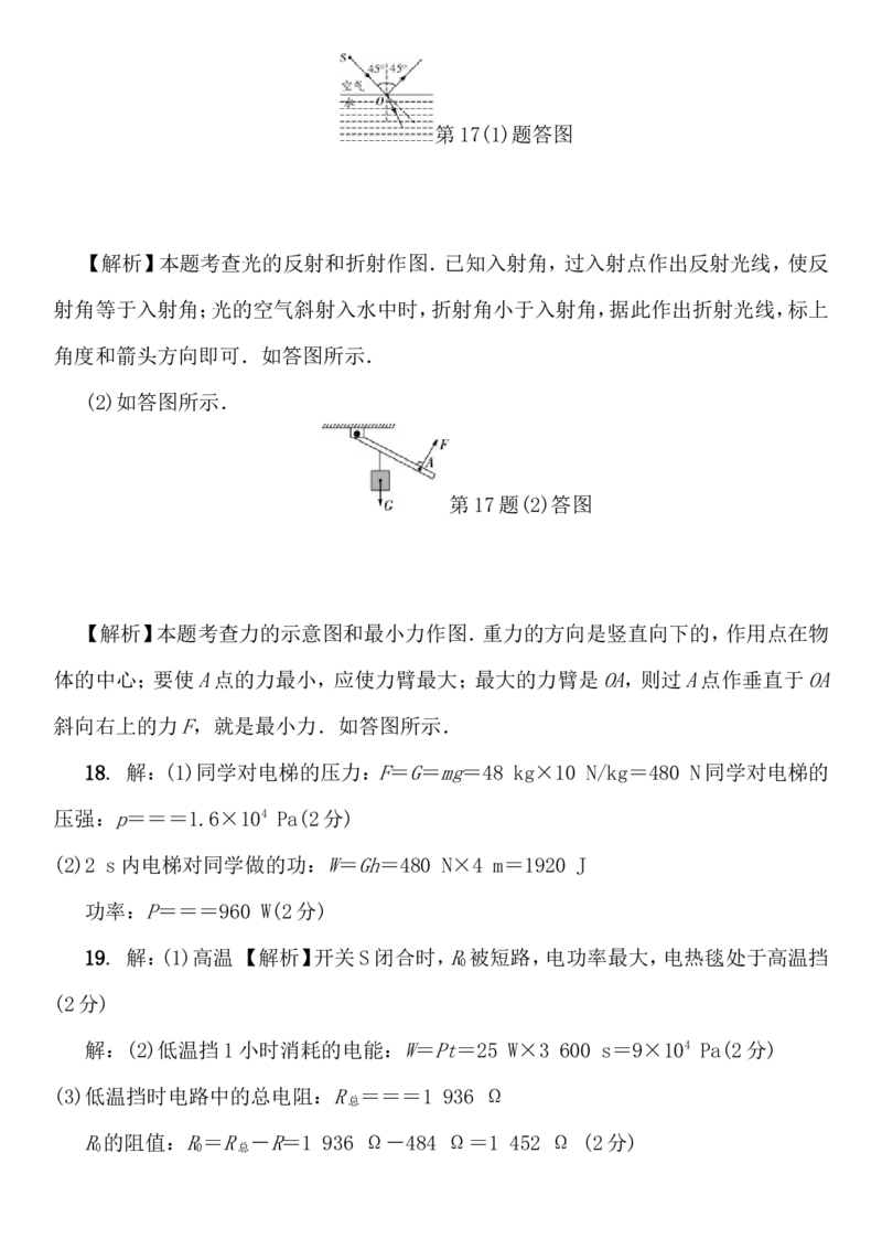 2017年江苏省宿迁市中考物理真题(word版有答案)_中考真题_4.物理中考真题2015-2024年_地区卷_江苏省_宿迁中考物理08-22