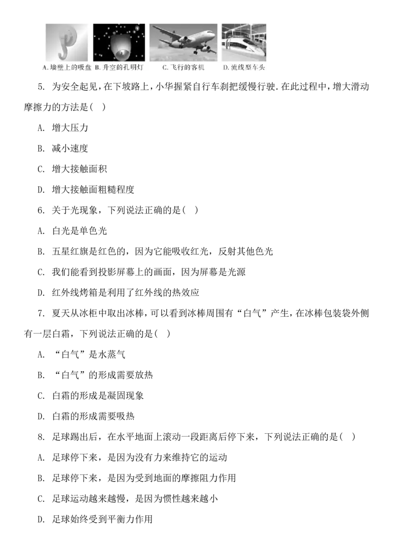 2017年江苏省宿迁市中考物理真题(word版有答案)_中考真题_4.物理中考真题2015-2024年_地区卷_江苏省_宿迁中考物理08-22