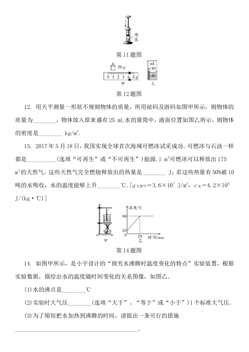 2017年江苏省宿迁市中考物理真题(word版有答案)_中考真题_4.物理中考真题2015-2024年_地区卷_江苏省_宿迁中考物理08-22