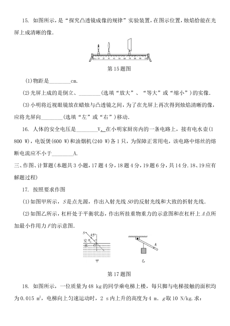 2017年江苏省宿迁市中考物理真题(word版有答案)_中考真题_4.物理中考真题2015-2024年_地区卷_江苏省_宿迁中考物理08-22