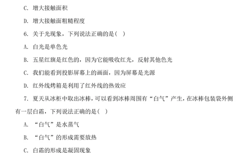 2017年江苏省宿迁市中考物理真题(word版有答案)_中考真题_4.物理中考真题2015-2024年_地区卷_江苏省_宿迁中考物理08-22