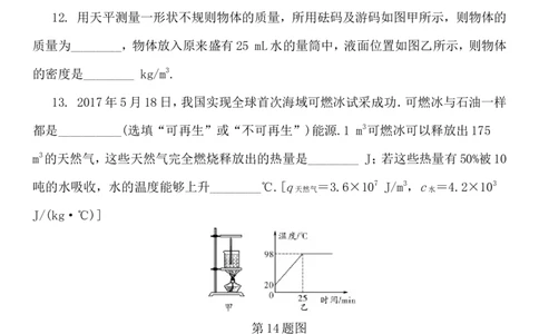 2017年江苏省宿迁市中考物理真题(word版有答案)_中考真题_4.物理中考真题2015-2024年_地区卷_江苏省_宿迁中考物理08-22