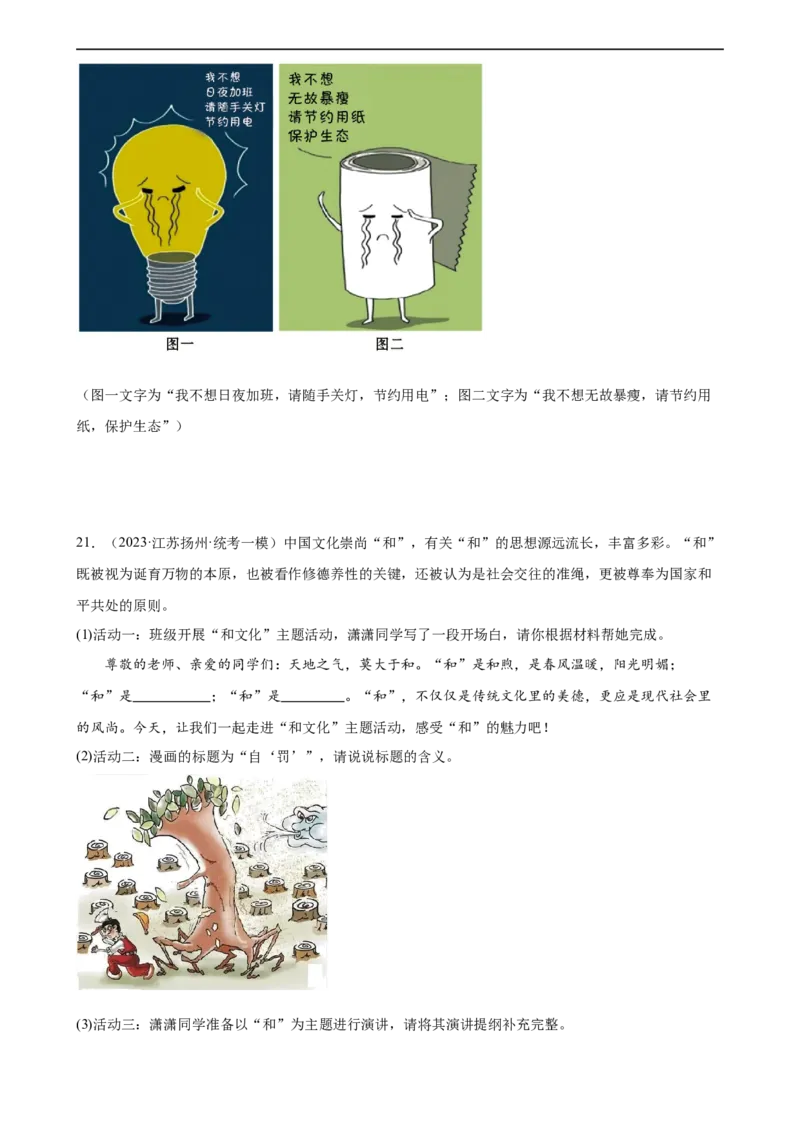 第08讲图文转换（练习）（全国通用）（原卷版）_120中考语文全套复习_中考语文复习总复习_一轮复习资料_完2024年中考语文一轮复习课件+讲义+练习（全国通用）