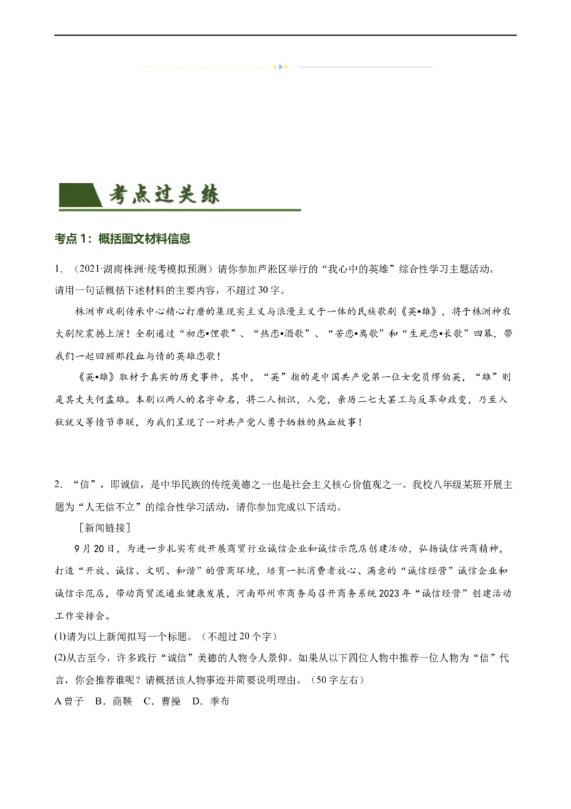 第08讲图文转换（练习）（全国通用）（原卷版）_120中考语文全套复习_中考语文复习总复习_一轮复习资料_完2024年中考语文一轮复习课件+讲义+练习（全国通用）