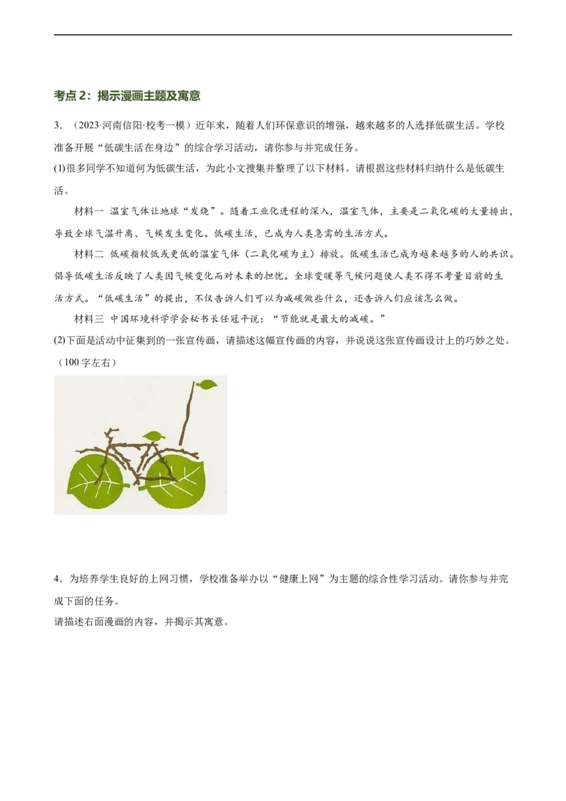 第08讲图文转换（练习）（全国通用）（原卷版）_120中考语文全套复习_中考语文复习总复习_一轮复习资料_完2024年中考语文一轮复习课件+讲义+练习（全国通用）