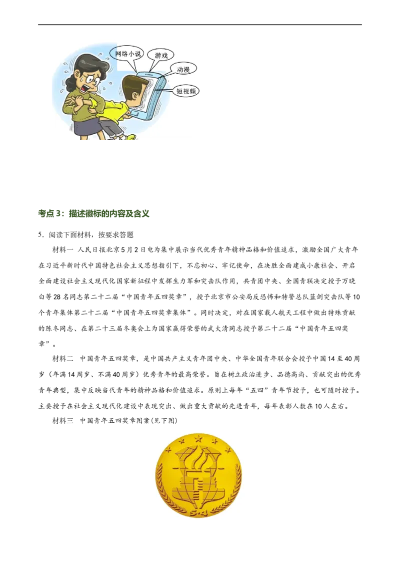 第08讲图文转换（练习）（全国通用）（原卷版）_120中考语文全套复习_中考语文复习总复习_一轮复习资料_完2024年中考语文一轮复习课件+讲义+练习（全国通用）