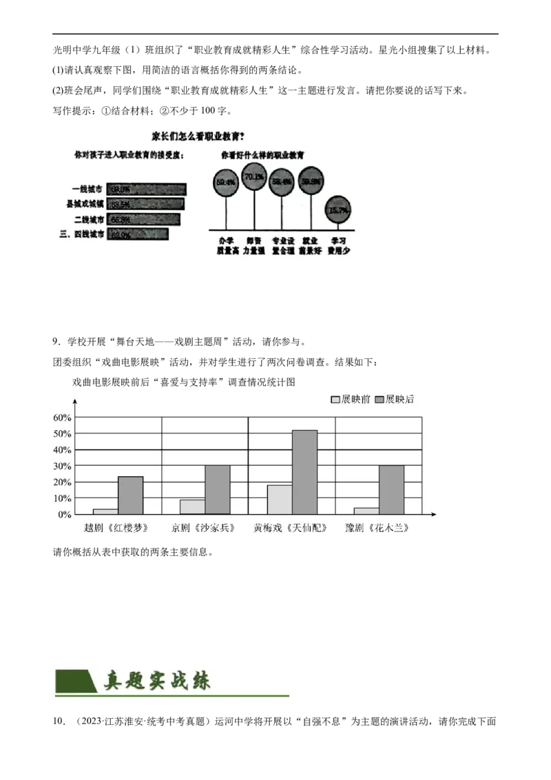 第08讲图文转换（练习）（全国通用）（原卷版）_120中考语文全套复习_中考语文复习总复习_一轮复习资料_完2024年中考语文一轮复习课件+讲义+练习（全国通用）