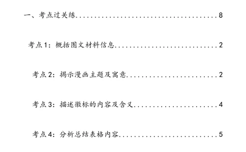 第08讲图文转换（练习）（全国通用）（原卷版）_120中考语文全套复习_中考语文复习总复习_一轮复习资料_完2024年中考语文一轮复习课件+讲义+练习（全国通用）