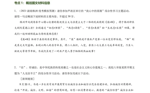 第08讲图文转换（练习）（全国通用）（原卷版）_120中考语文全套复习_中考语文复习总复习_一轮复习资料_完2024年中考语文一轮复习课件+讲义+练习（全国通用）