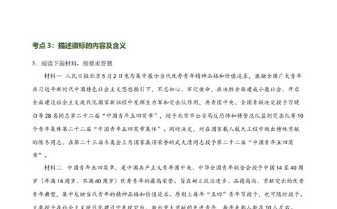 第08讲图文转换（练习）（全国通用）（原卷版）_120中考语文全套复习_中考语文复习总复习_一轮复习资料_完2024年中考语文一轮复习课件+讲义+练习（全国通用）