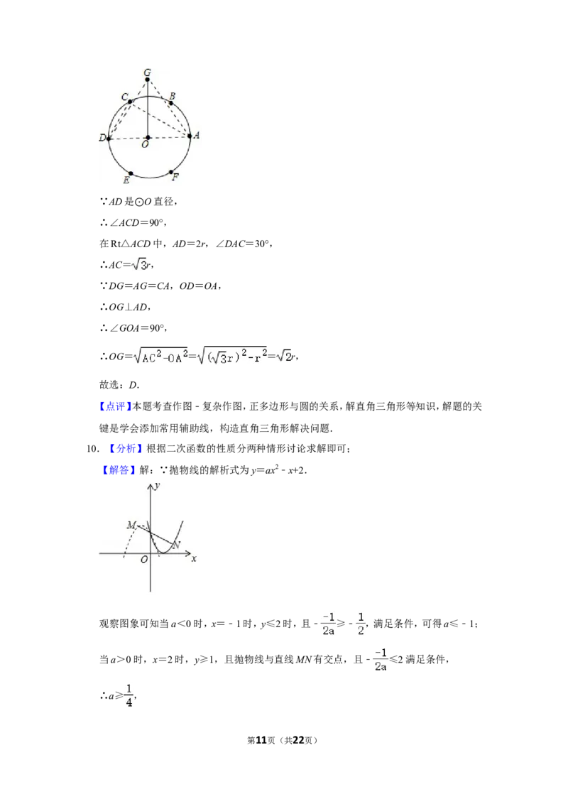 2018年浙江省湖州市中考数学试卷_中考真题_2.数学中考真题2015-2024年_地区卷_浙江省_浙江湖州数学10-22