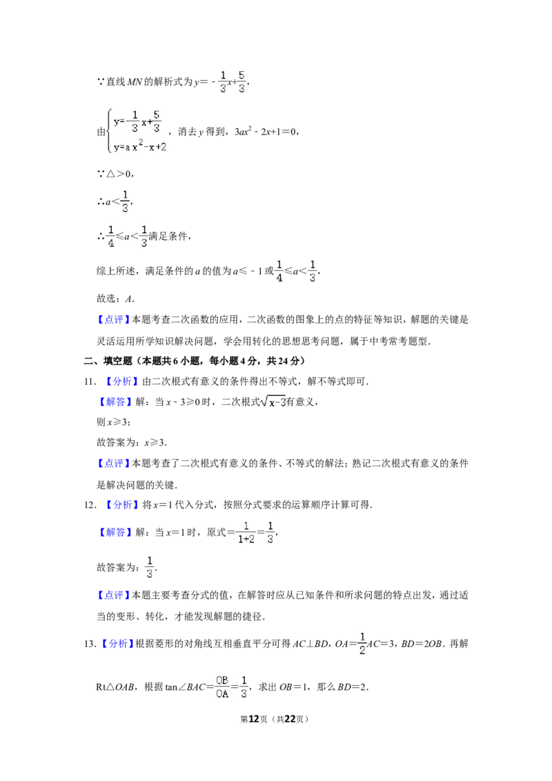 2018年浙江省湖州市中考数学试卷_中考真题_2.数学中考真题2015-2024年_地区卷_浙江省_浙江湖州数学10-22