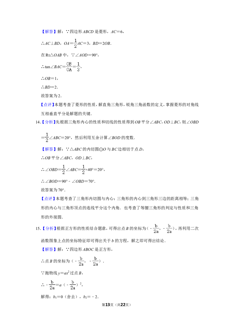 2018年浙江省湖州市中考数学试卷_中考真题_2.数学中考真题2015-2024年_地区卷_浙江省_浙江湖州数学10-22