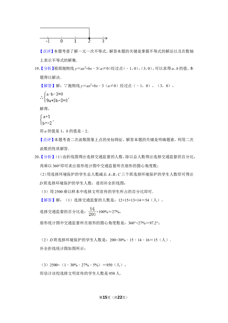 2018年浙江省湖州市中考数学试卷_中考真题_2.数学中考真题2015-2024年_地区卷_浙江省_浙江湖州数学10-22
