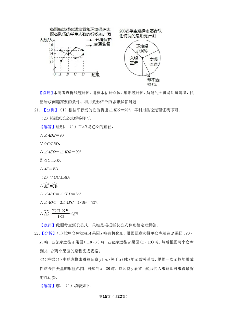 2018年浙江省湖州市中考数学试卷_中考真题_2.数学中考真题2015-2024年_地区卷_浙江省_浙江湖州数学10-22