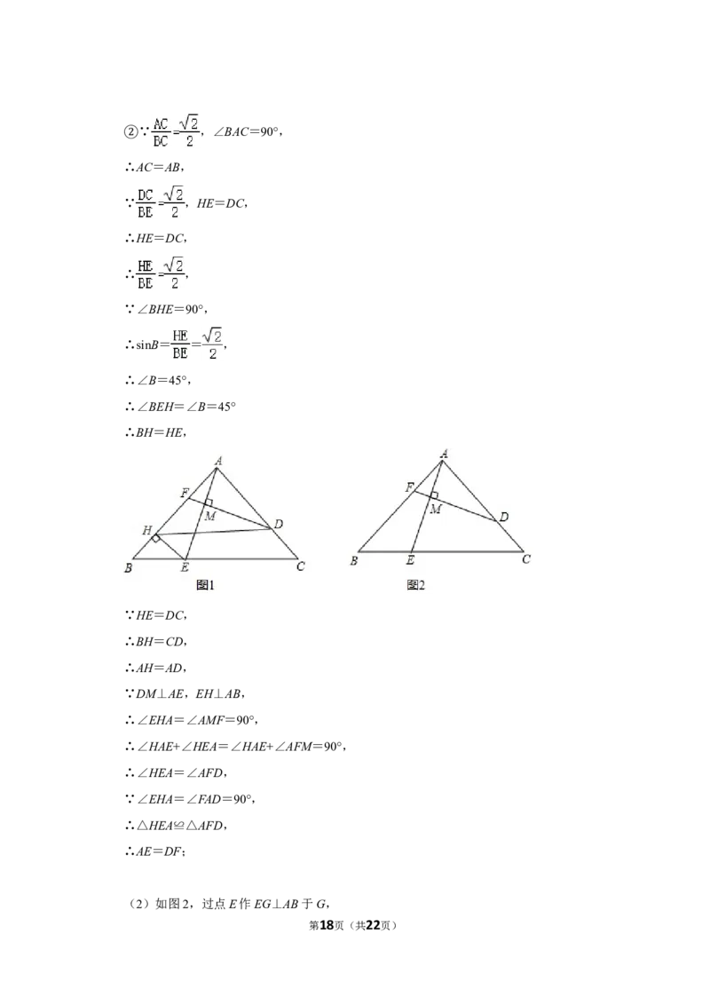 2018年浙江省湖州市中考数学试卷_中考真题_2.数学中考真题2015-2024年_地区卷_浙江省_浙江湖州数学10-22