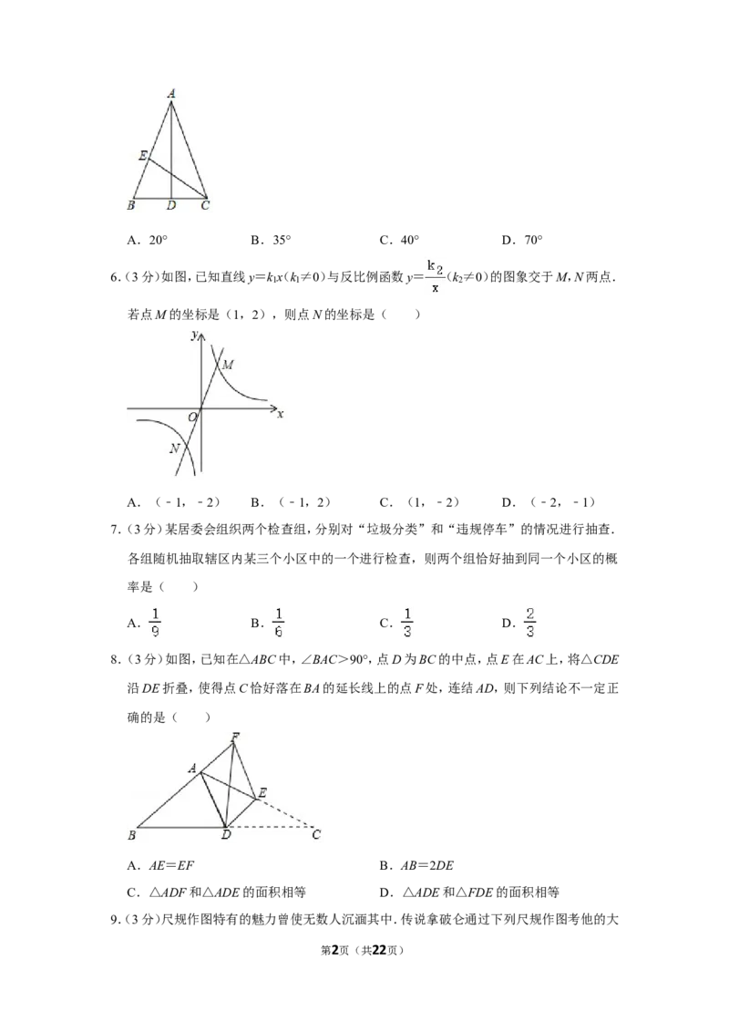 2018年浙江省湖州市中考数学试卷_中考真题_2.数学中考真题2015-2024年_地区卷_浙江省_浙江湖州数学10-22