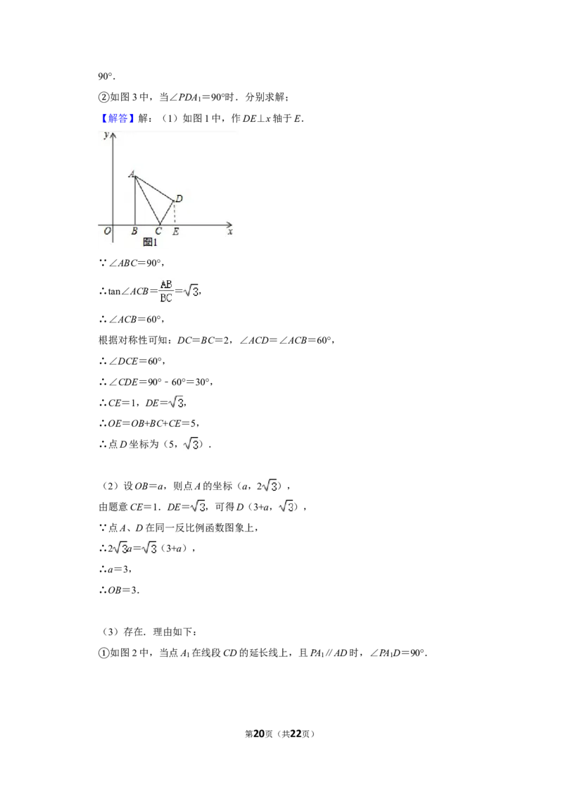 2018年浙江省湖州市中考数学试卷_中考真题_2.数学中考真题2015-2024年_地区卷_浙江省_浙江湖州数学10-22