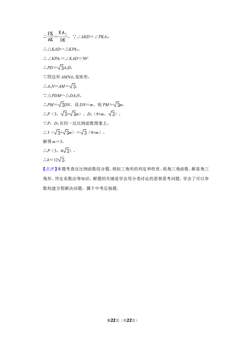 2018年浙江省湖州市中考数学试卷_中考真题_2.数学中考真题2015-2024年_地区卷_浙江省_浙江湖州数学10-22