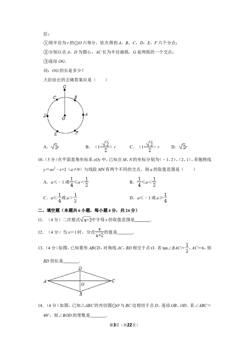 2018年浙江省湖州市中考数学试卷_中考真题_2.数学中考真题2015-2024年_地区卷_浙江省_浙江湖州数学10-22