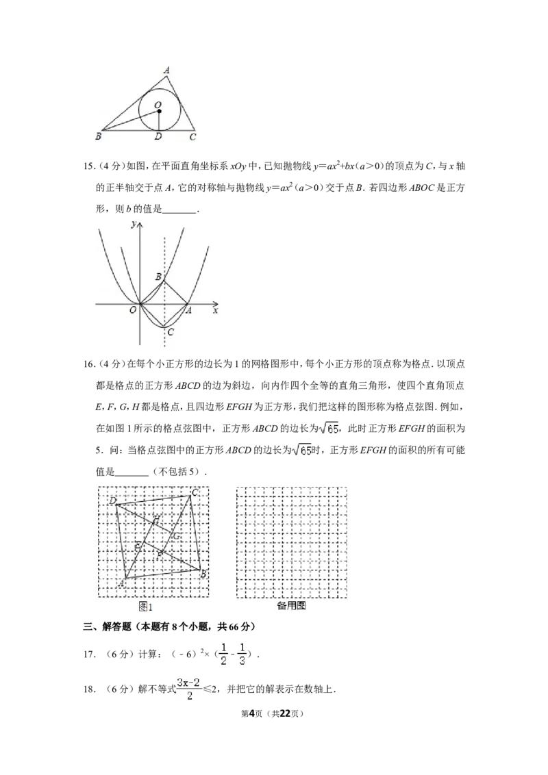 2018年浙江省湖州市中考数学试卷_中考真题_2.数学中考真题2015-2024年_地区卷_浙江省_浙江湖州数学10-22