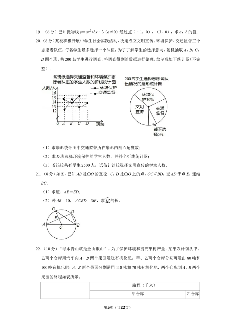2018年浙江省湖州市中考数学试卷_中考真题_2.数学中考真题2015-2024年_地区卷_浙江省_浙江湖州数学10-22