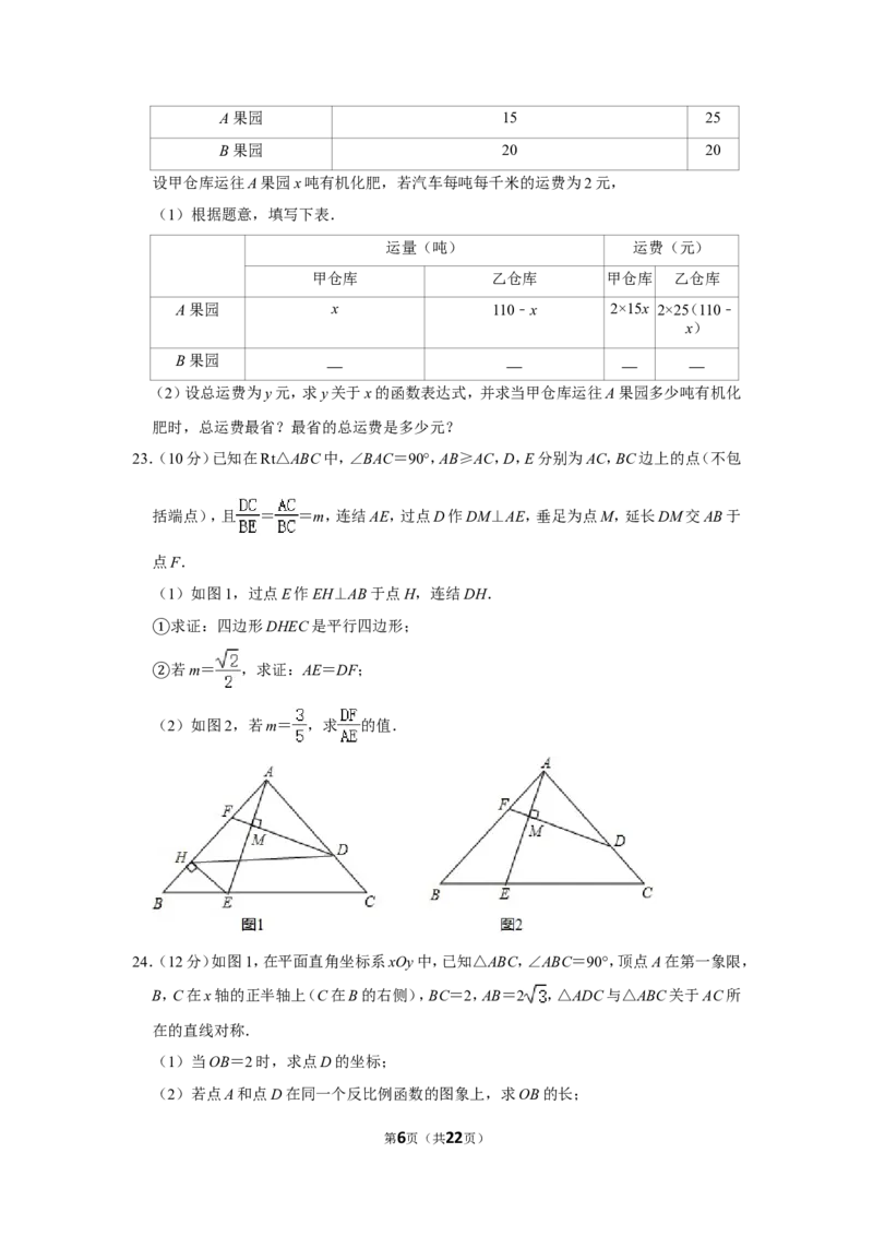2018年浙江省湖州市中考数学试卷_中考真题_2.数学中考真题2015-2024年_地区卷_浙江省_浙江湖州数学10-22