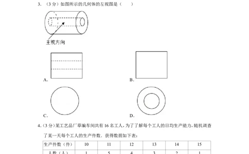 2018年浙江省湖州市中考数学试卷_中考真题_2.数学中考真题2015-2024年_地区卷_浙江省_浙江湖州数学10-22