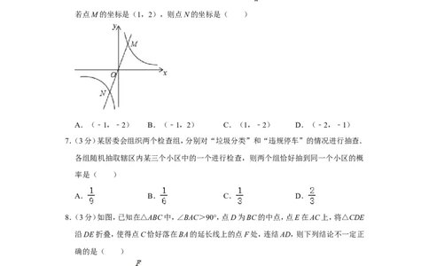 2018年浙江省湖州市中考数学试卷_中考真题_2.数学中考真题2015-2024年_地区卷_浙江省_浙江湖州数学10-22