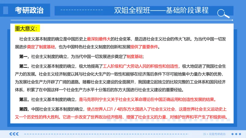 27.基础阶段毛中特第三章思维导图部分_2026考公资料_（49）政治理论合集_政治理论合集_2025考研政治_14.双姐_03.基础阶段_00.讲义