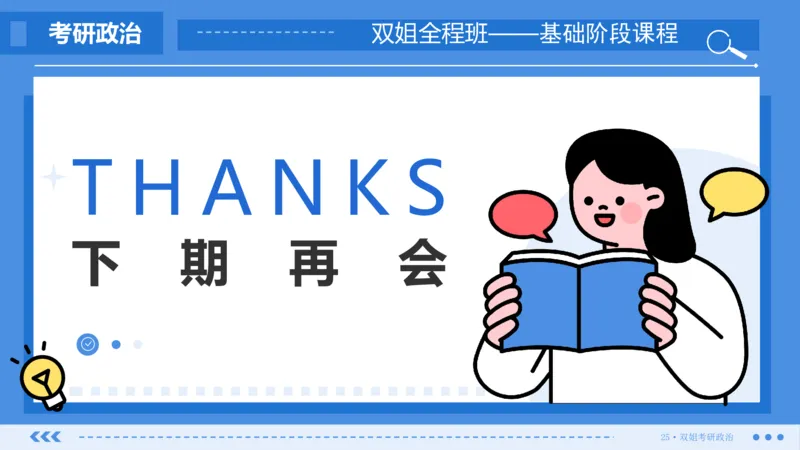 27.基础阶段毛中特第三章思维导图部分_2026考公资料_（49）政治理论合集_政治理论合集_2025考研政治_14.双姐_03.基础阶段_00.讲义