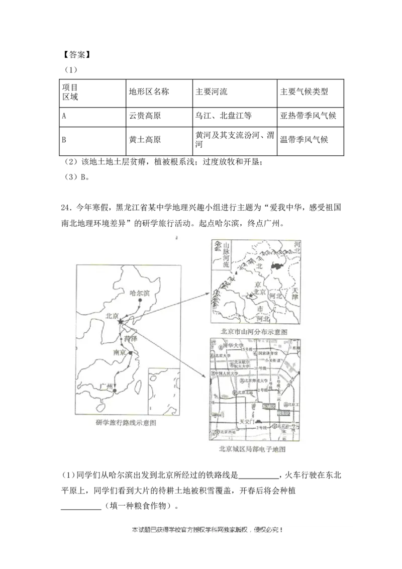 2018年菏泽市中考地理试题及答案_中考真题_9.地理中考真题2015-2024年_地区卷_山东省_菏泽地理10-21