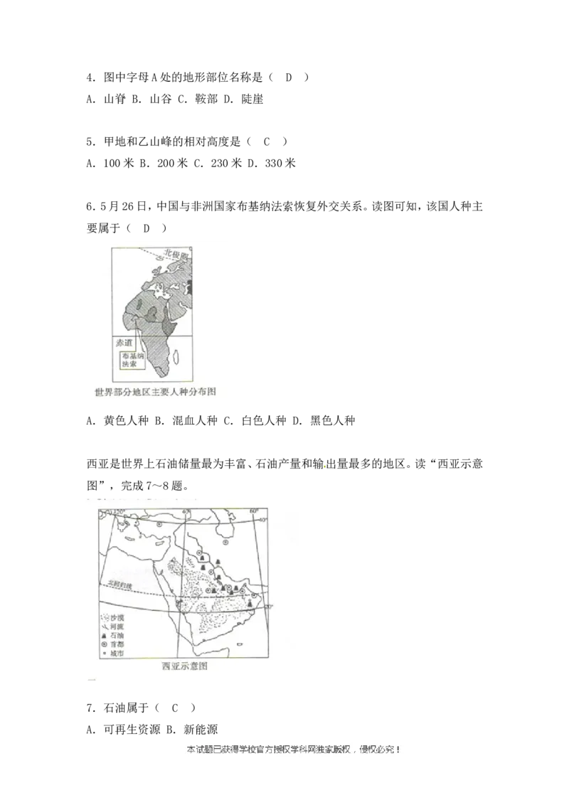 2018年菏泽市中考地理试题及答案_中考真题_9.地理中考真题2015-2024年_地区卷_山东省_菏泽地理10-21