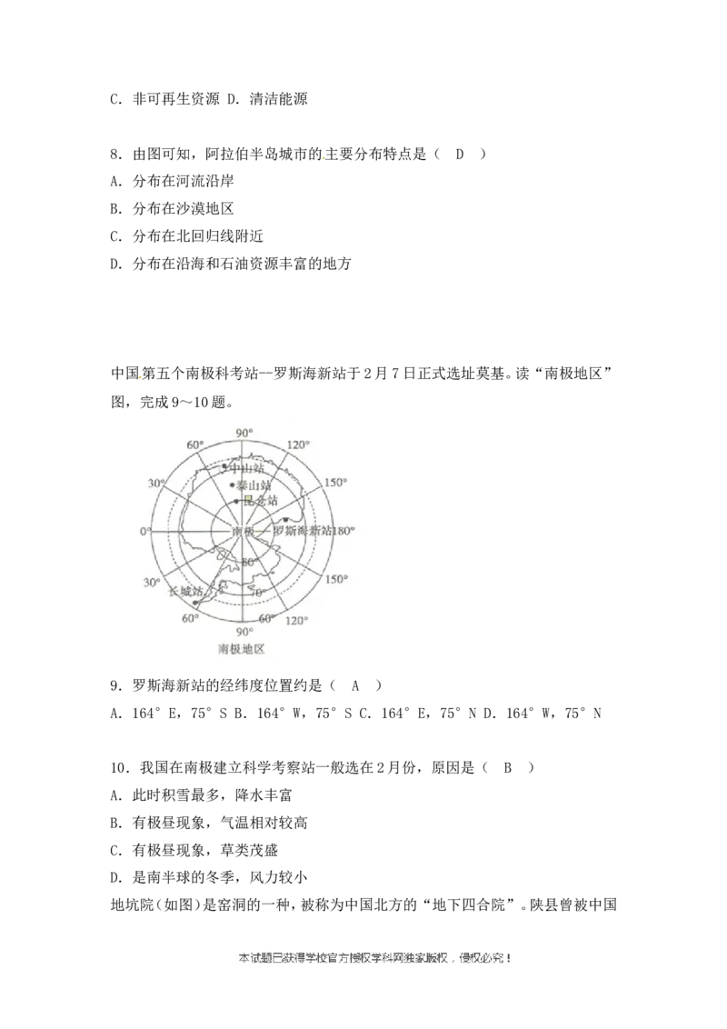 2018年菏泽市中考地理试题及答案_中考真题_9.地理中考真题2015-2024年_地区卷_山东省_菏泽地理10-21