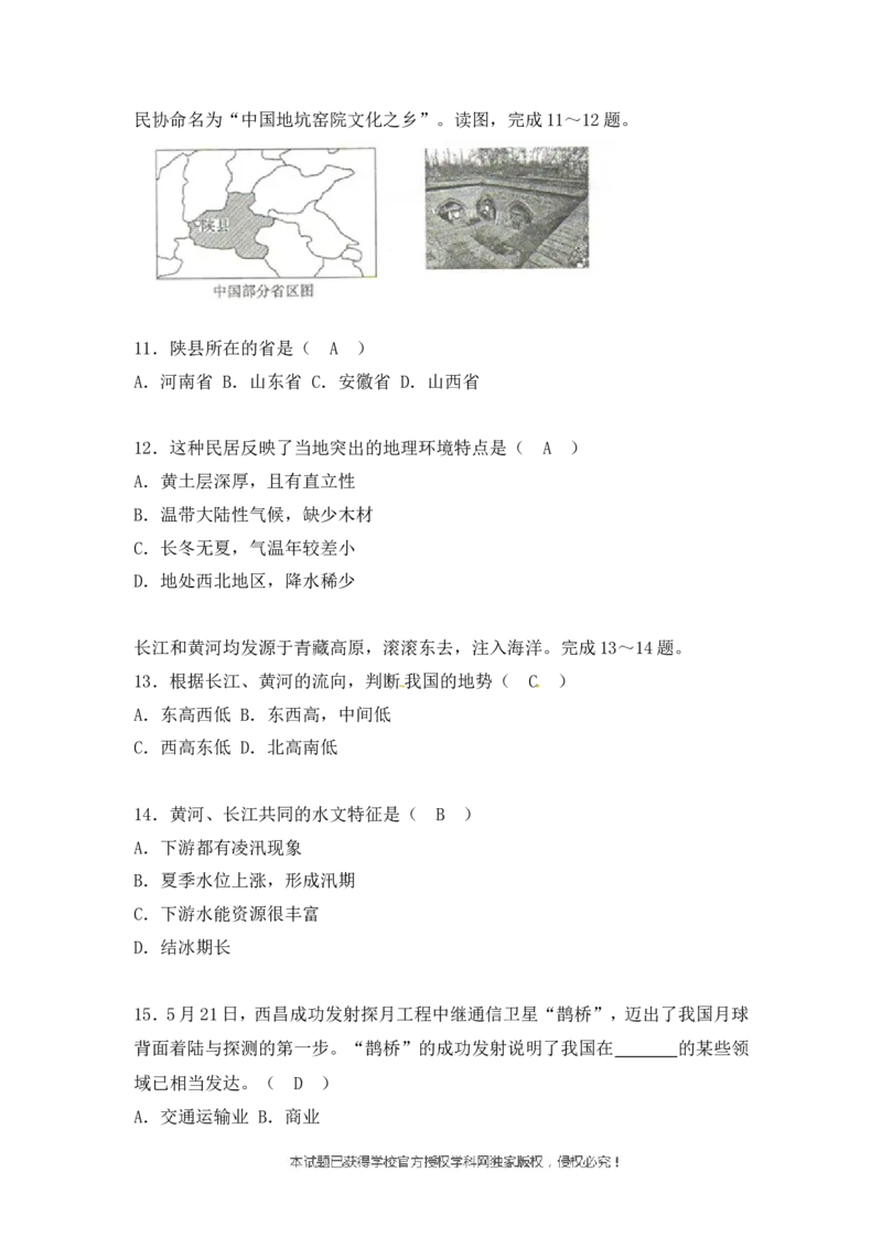 2018年菏泽市中考地理试题及答案_中考真题_9.地理中考真题2015-2024年_地区卷_山东省_菏泽地理10-21