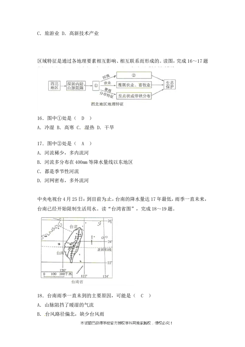 2018年菏泽市中考地理试题及答案_中考真题_9.地理中考真题2015-2024年_地区卷_山东省_菏泽地理10-21
