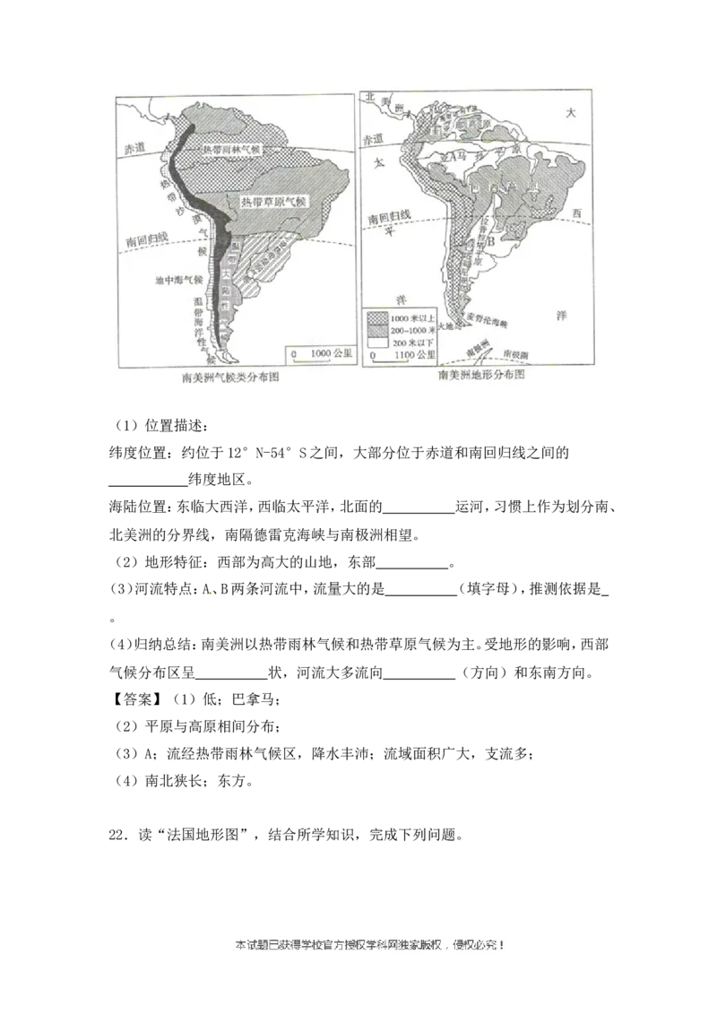 2018年菏泽市中考地理试题及答案_中考真题_9.地理中考真题2015-2024年_地区卷_山东省_菏泽地理10-21