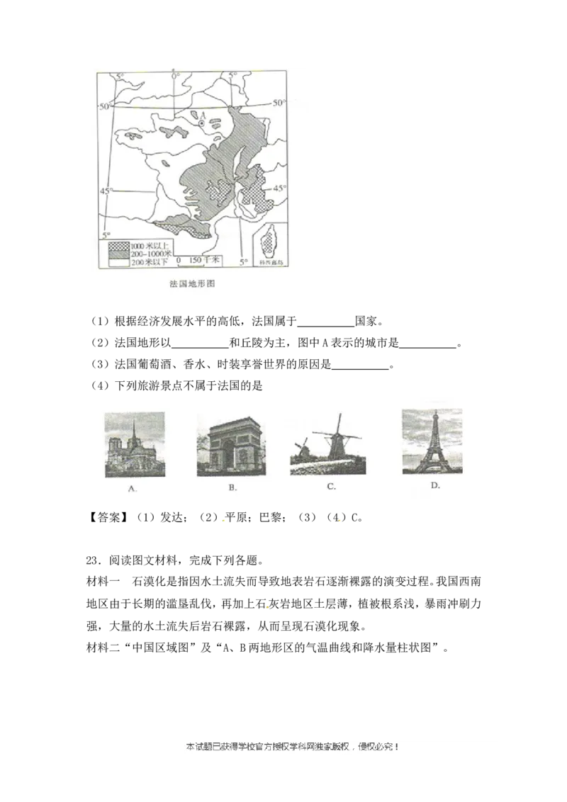 2018年菏泽市中考地理试题及答案_中考真题_9.地理中考真题2015-2024年_地区卷_山东省_菏泽地理10-21