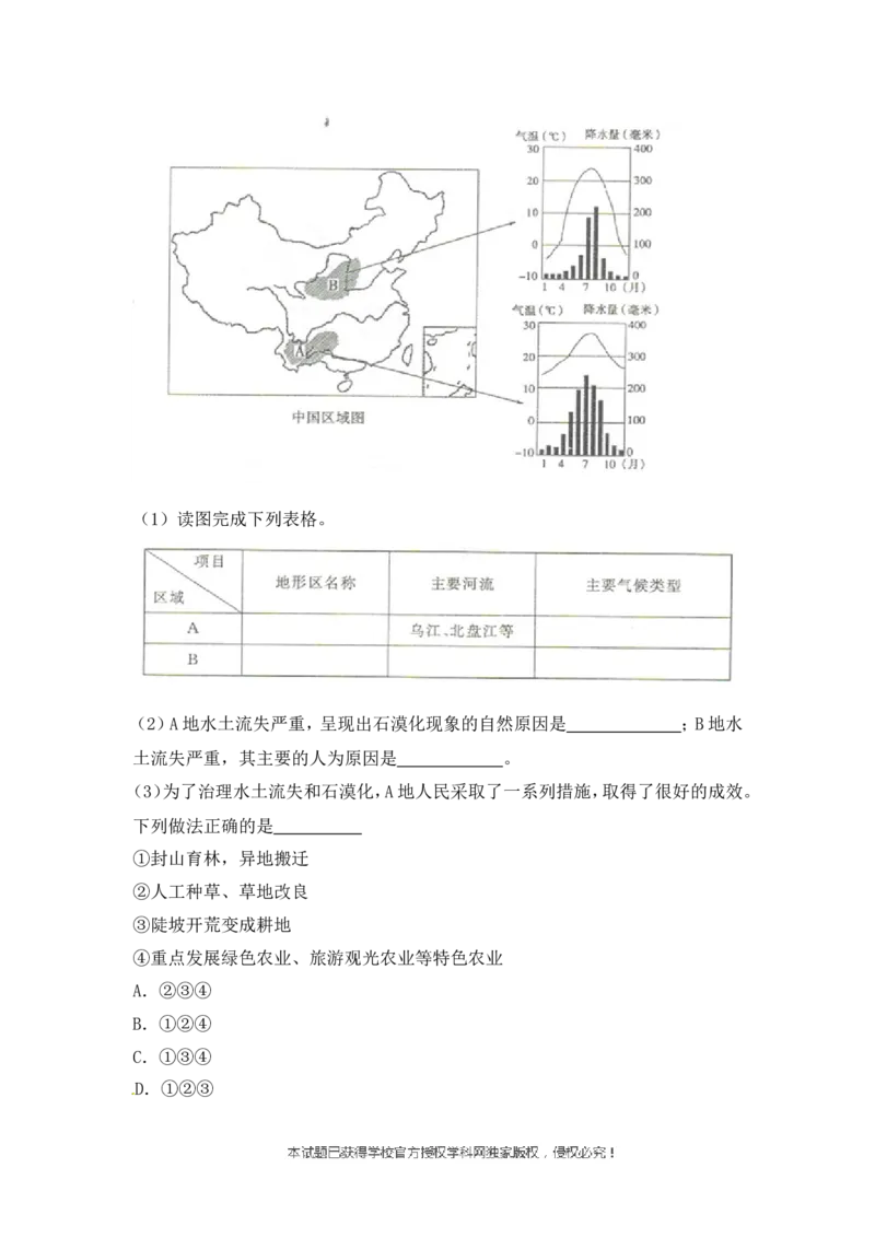 2018年菏泽市中考地理试题及答案_中考真题_9.地理中考真题2015-2024年_地区卷_山东省_菏泽地理10-21