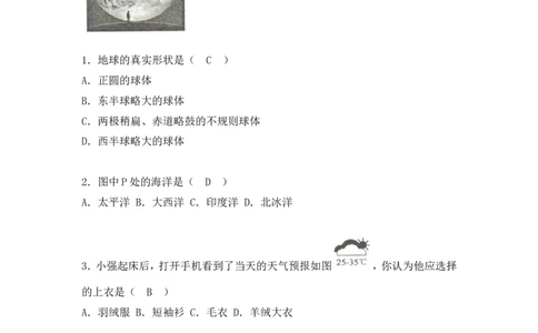 2018年菏泽市中考地理试题及答案_中考真题_9.地理中考真题2015-2024年_地区卷_山东省_菏泽地理10-21