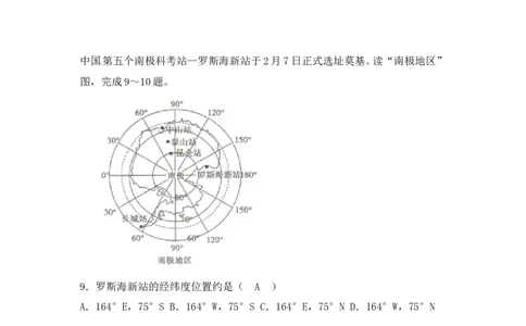 2018年菏泽市中考地理试题及答案_中考真题_9.地理中考真题2015-2024年_地区卷_山东省_菏泽地理10-21