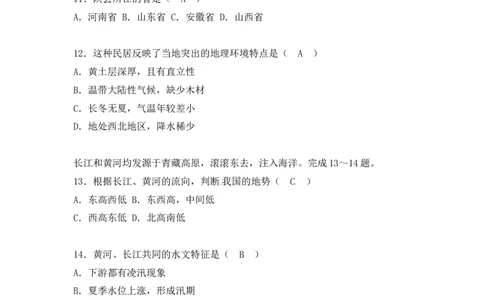 2018年菏泽市中考地理试题及答案_中考真题_9.地理中考真题2015-2024年_地区卷_山东省_菏泽地理10-21