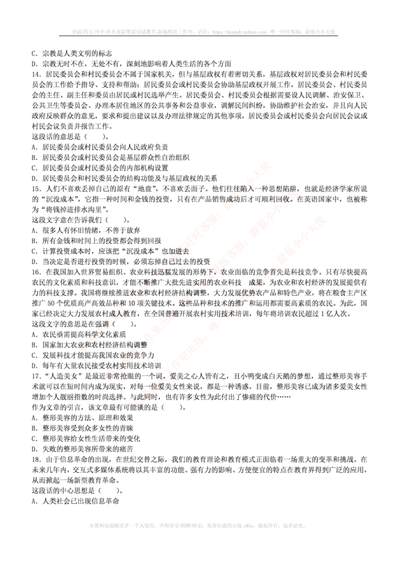 4-3-行测知识部分--言语理解与表达试题及答案250道1_09、易考汇总_09、易考汇总_银行笔试包含专业题_11、EPI能力测试