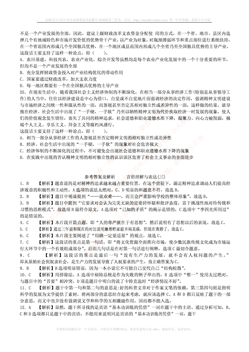 4-3-行测知识部分--言语理解与表达试题及答案250道1_09、易考汇总_09、易考汇总_银行笔试包含专业题_11、EPI能力测试