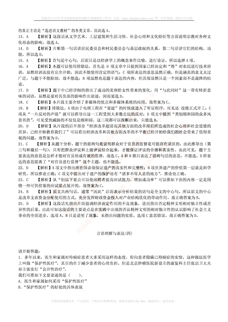 4-3-行测知识部分--言语理解与表达试题及答案250道1_09、易考汇总_09、易考汇总_银行笔试包含专业题_11、EPI能力测试