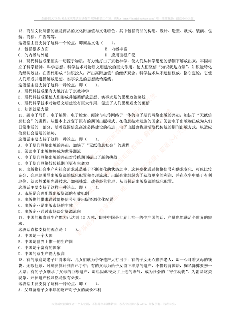 4-3-行测知识部分--言语理解与表达试题及答案250道1_09、易考汇总_09、易考汇总_银行笔试包含专业题_11、EPI能力测试