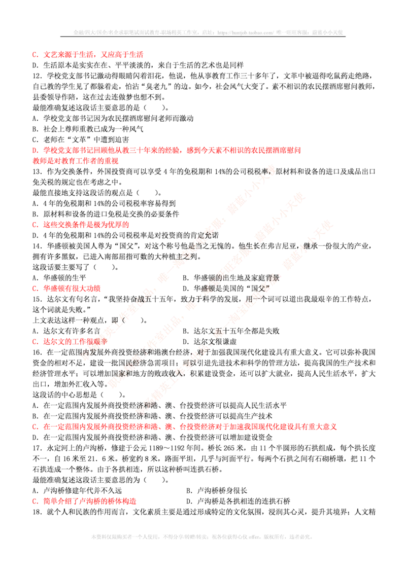 4-3-行测知识部分--言语理解与表达试题及答案250道1_09、易考汇总_09、易考汇总_银行笔试包含专业题_11、EPI能力测试