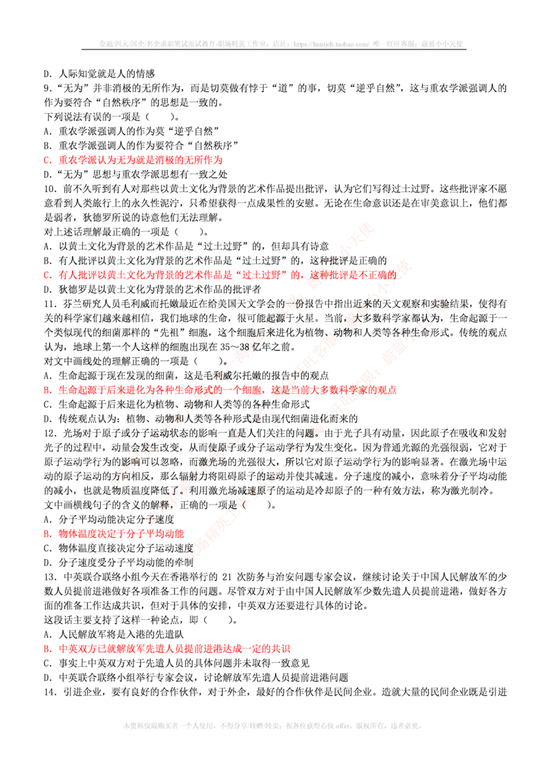 4-3-行测知识部分--言语理解与表达试题及答案250道1_09、易考汇总_09、易考汇总_银行笔试包含专业题_11、EPI能力测试